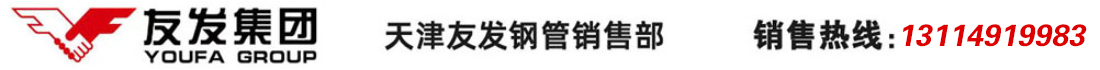 天津友發(fā)鋼管集團(tuán)